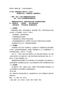 人教统编版选择性必修 上册二 运用有效的推理形式教学设计及反思