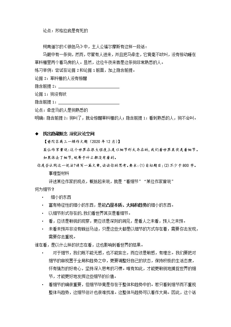 【新教材】第四单元 逻辑的力量——采用合理的论证方法 教案—上海市2020年秋高二语文部编版（2019）选择性必修上册第2页