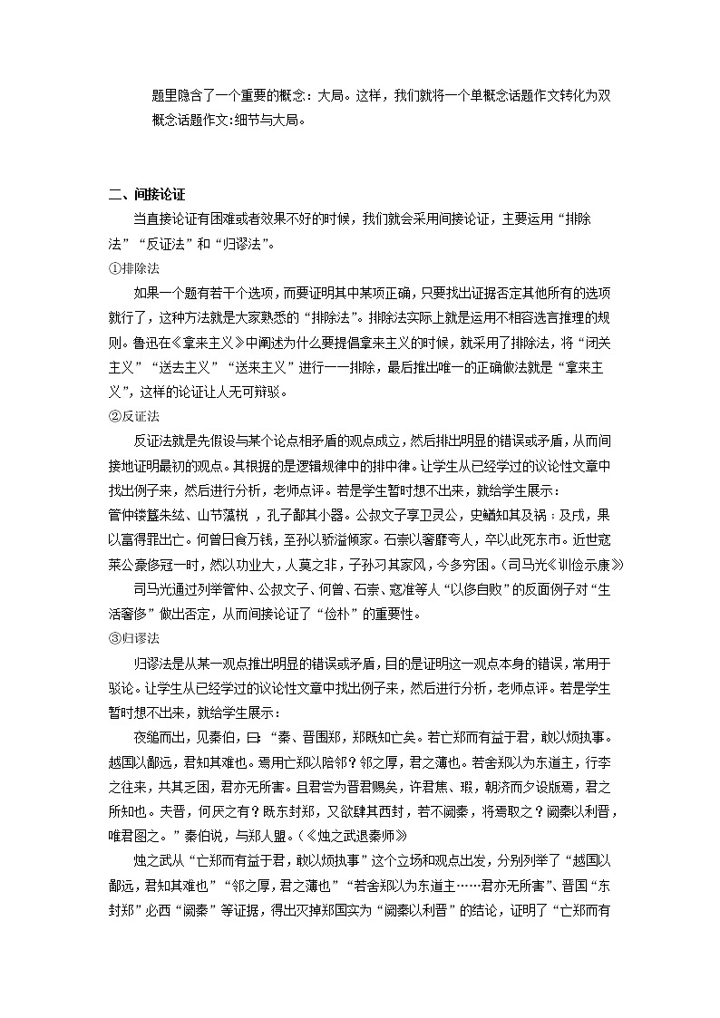 【新教材】第四单元 逻辑的力量——采用合理的论证方法 教案—上海市2020年秋高二语文部编版（2019）选择性必修上册第3页