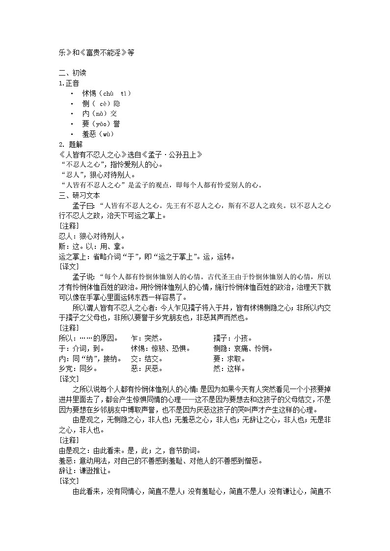 4.3人皆有不忍人之心 教案—2020年秋高二语文部编版（2019）选择性必修上册02