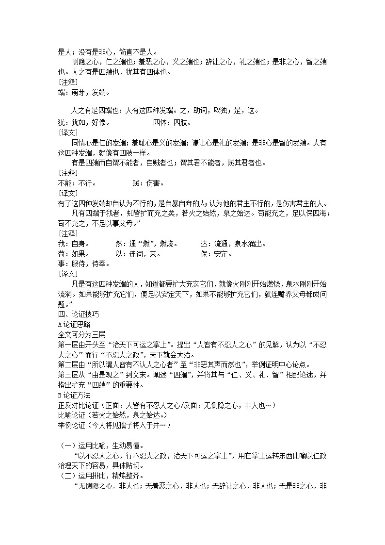 4.3人皆有不忍人之心 教案—2020年秋高二语文部编版（2019）选择性必修上册03