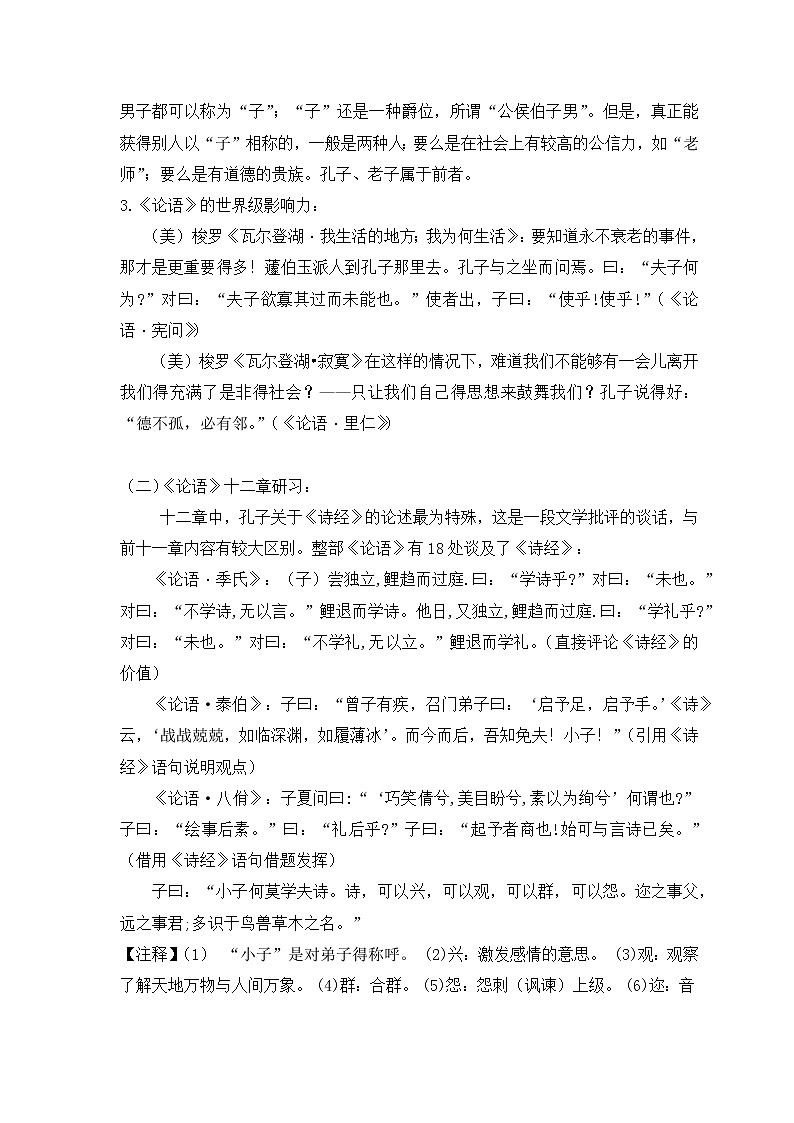 4.1《论语十二章》 教案—2020年秋高二语文部编版（2019）选择性必修上册02