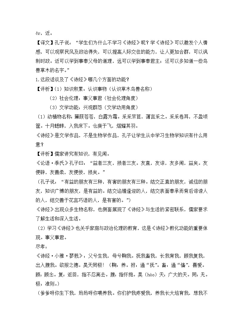 4.1《论语十二章》 教案—2020年秋高二语文部编版（2019）选择性必修上册03