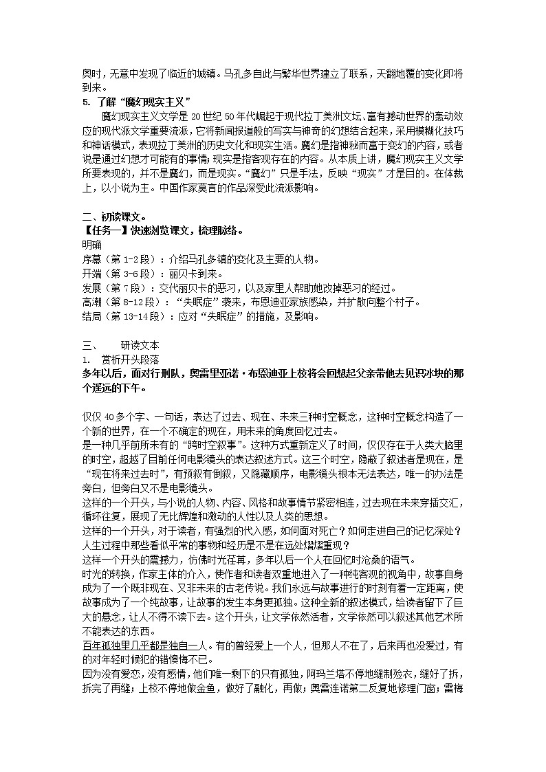 10百年孤独 教案—上海市2020年秋高二语文部编版（2019）选择性必修上册02