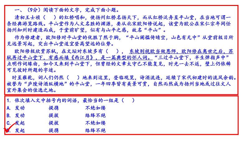 天津市2020－2021学年度第二学期南开区高三年级模拟考试（一）   语文学科试卷（讲评版）（共74张PPT）02