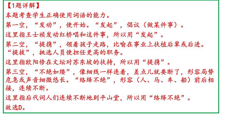 天津市2020－2021学年度第二学期南开区高三年级模拟考试（一）   语文学科试卷（讲评版）（共74张PPT）03