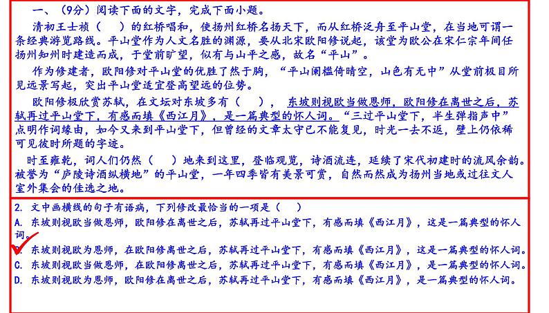 天津市2020－2021学年度第二学期南开区高三年级模拟考试（一）   语文学科试卷（讲评版）（共74张PPT）04