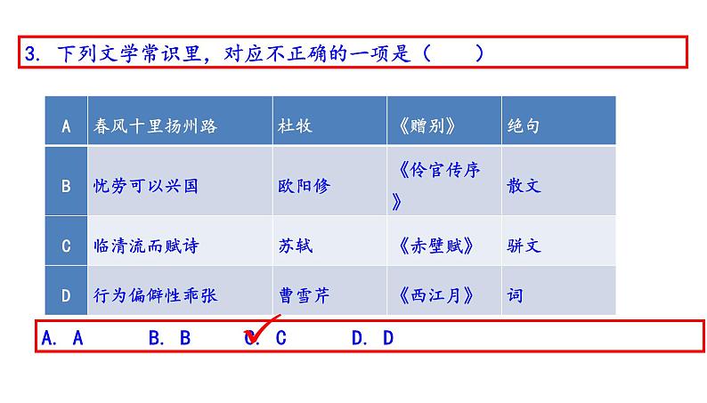 天津市2020－2021学年度第二学期南开区高三年级模拟考试（一）   语文学科试卷（讲评版）（共74张PPT）06