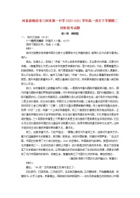 河北省廊坊市三河市第一中学2020_2021学年高一语文下学期第二次阶段考试题