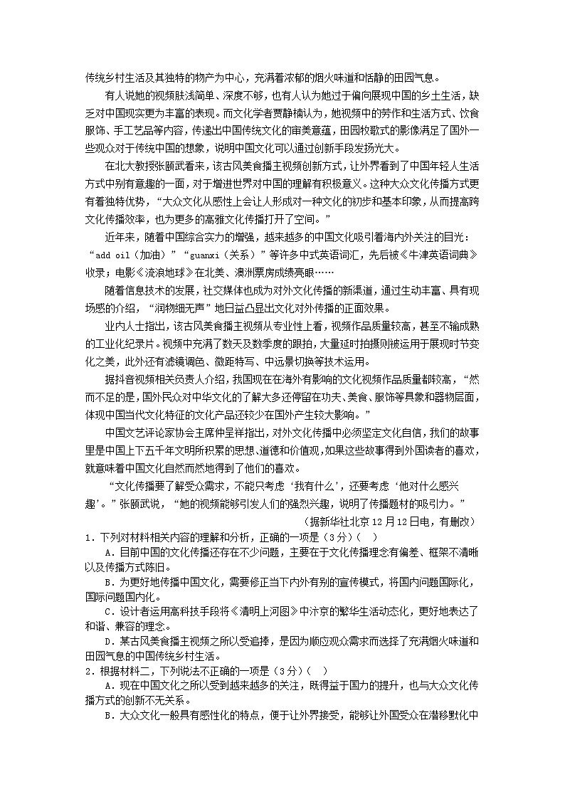 河北省廊坊市三河市第一中学2020_2021学年高一语文下学期第二次阶段考试题第2页