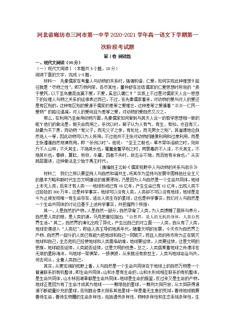 河北省廊坊市三河市第一中学2020_2021学年高一语文下学期第一次阶段考试题第1页