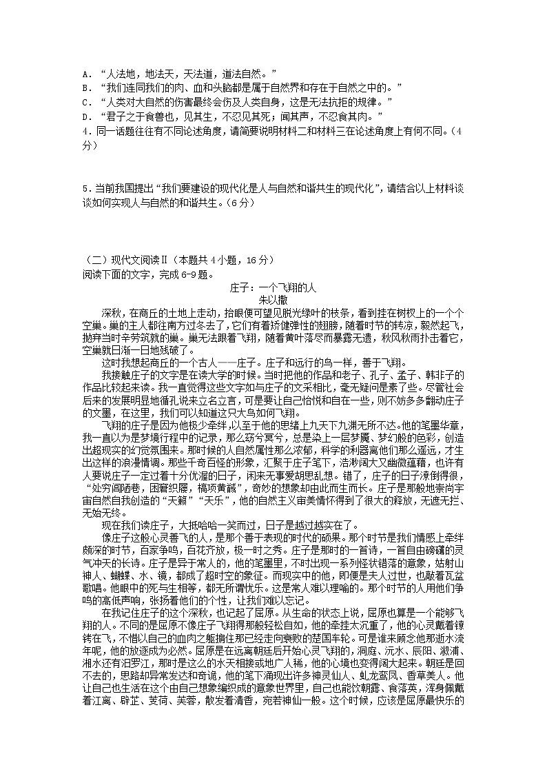 河北省廊坊市三河市第一中学2020_2021学年高一语文下学期第一次阶段考试题第3页