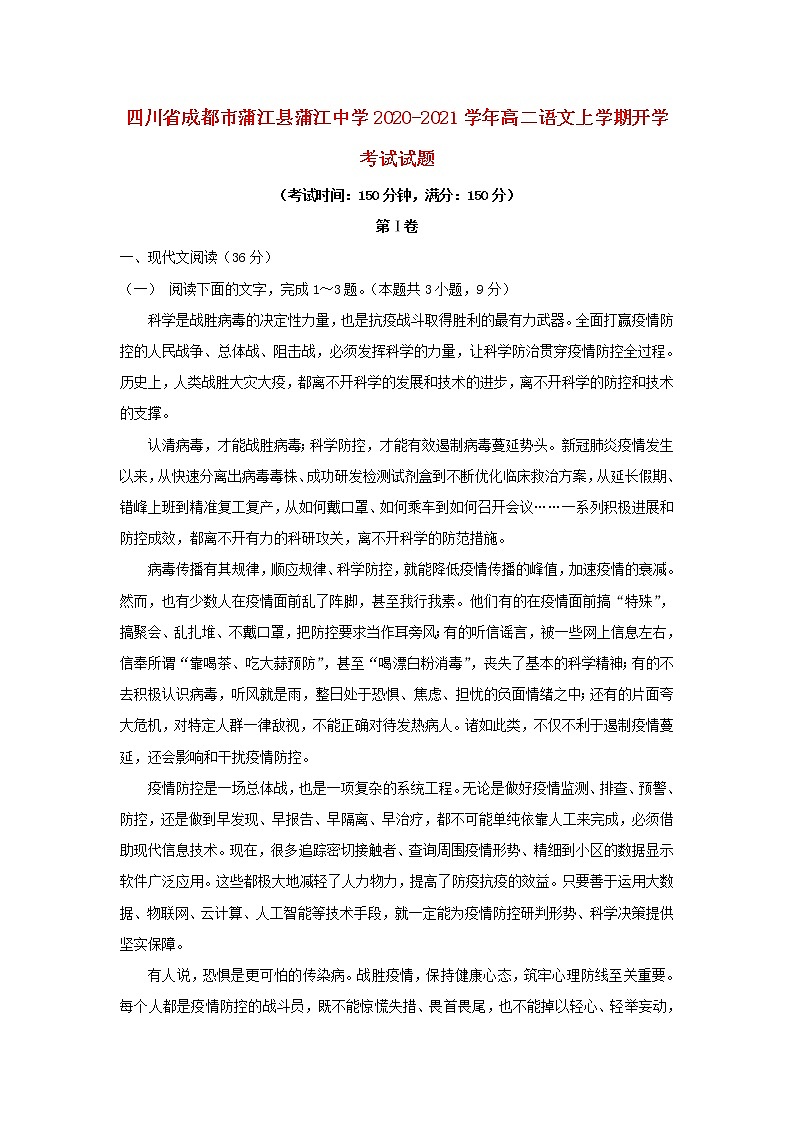四川省成都市蒲江县蒲江中学2020_2021学年高二语文上学期开学考试试题01