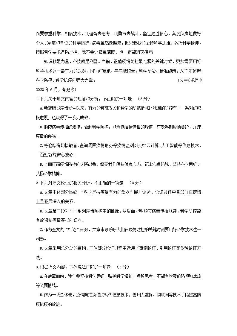 四川省成都市蒲江县蒲江中学2020_2021学年高二语文上学期开学考试试题02