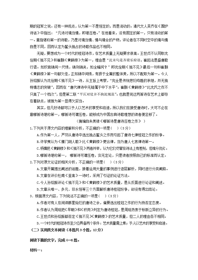四川省成都市蒲江县蒲江中学2020_2021学年高一语文上学期开学考试试题02