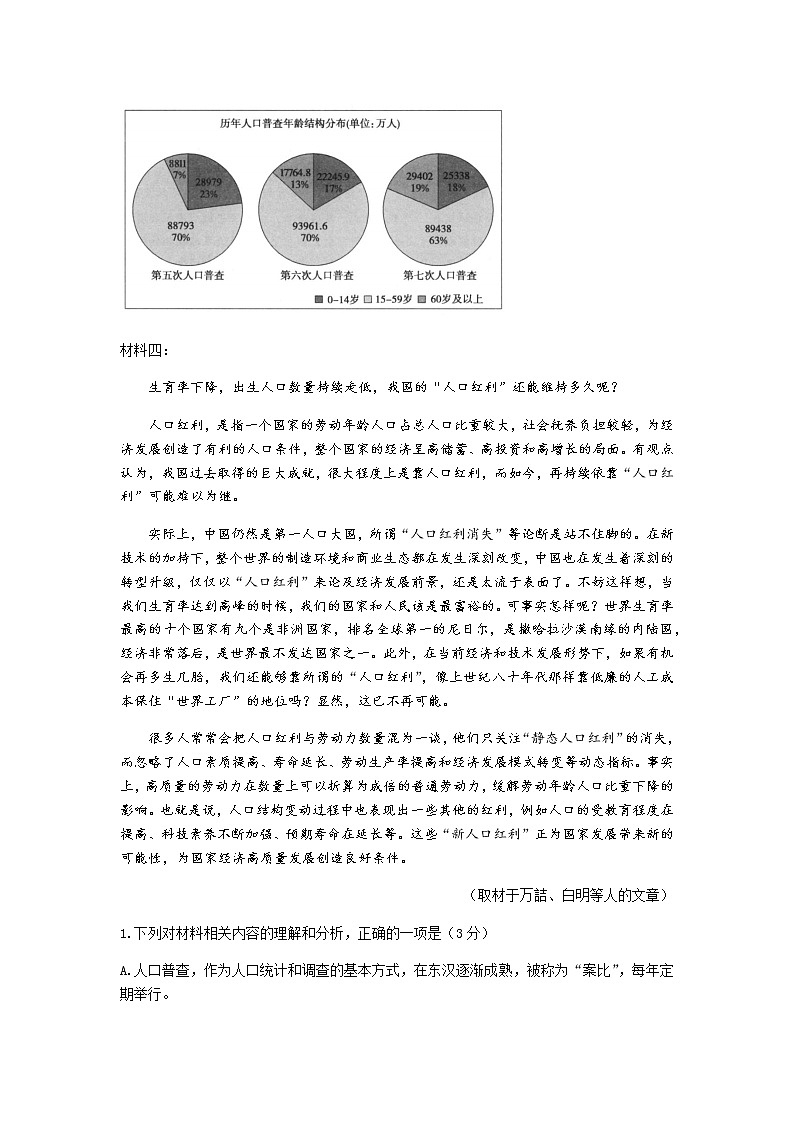 山东省实验中学2021届高三下学期6月第二次模拟考试语文试题+答案03