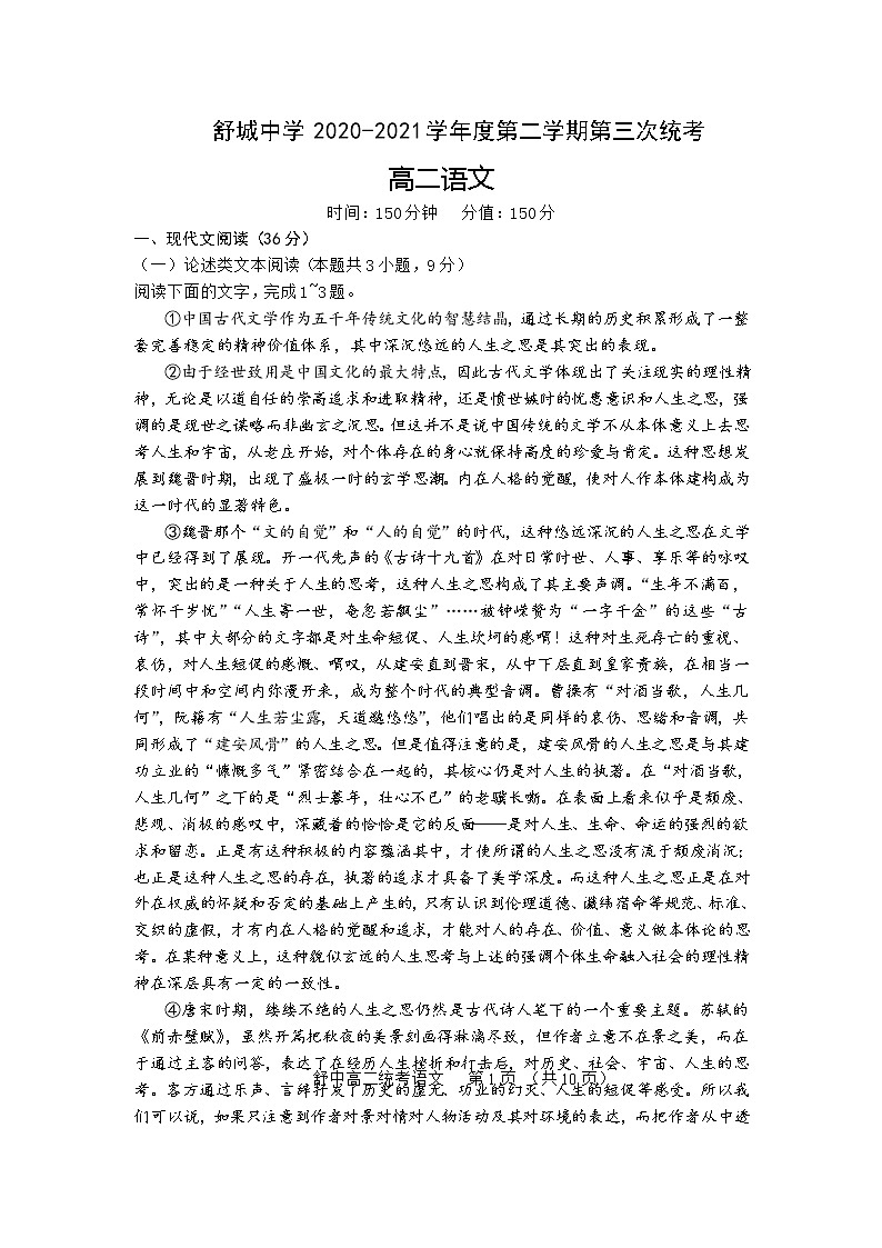 安徽省舒城中学2020-2021学年高二下学期第三次月考语文试卷+答案01