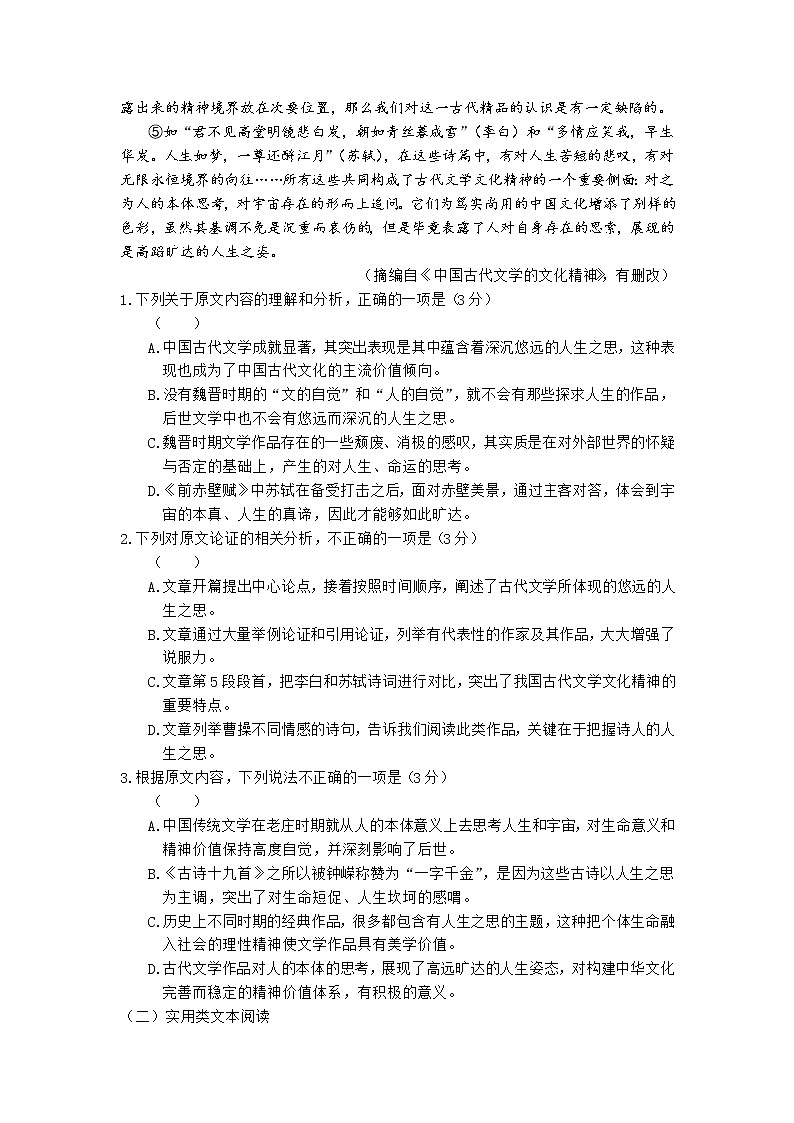 安徽省舒城中学2020-2021学年高二下学期第三次月考语文试卷+答案02