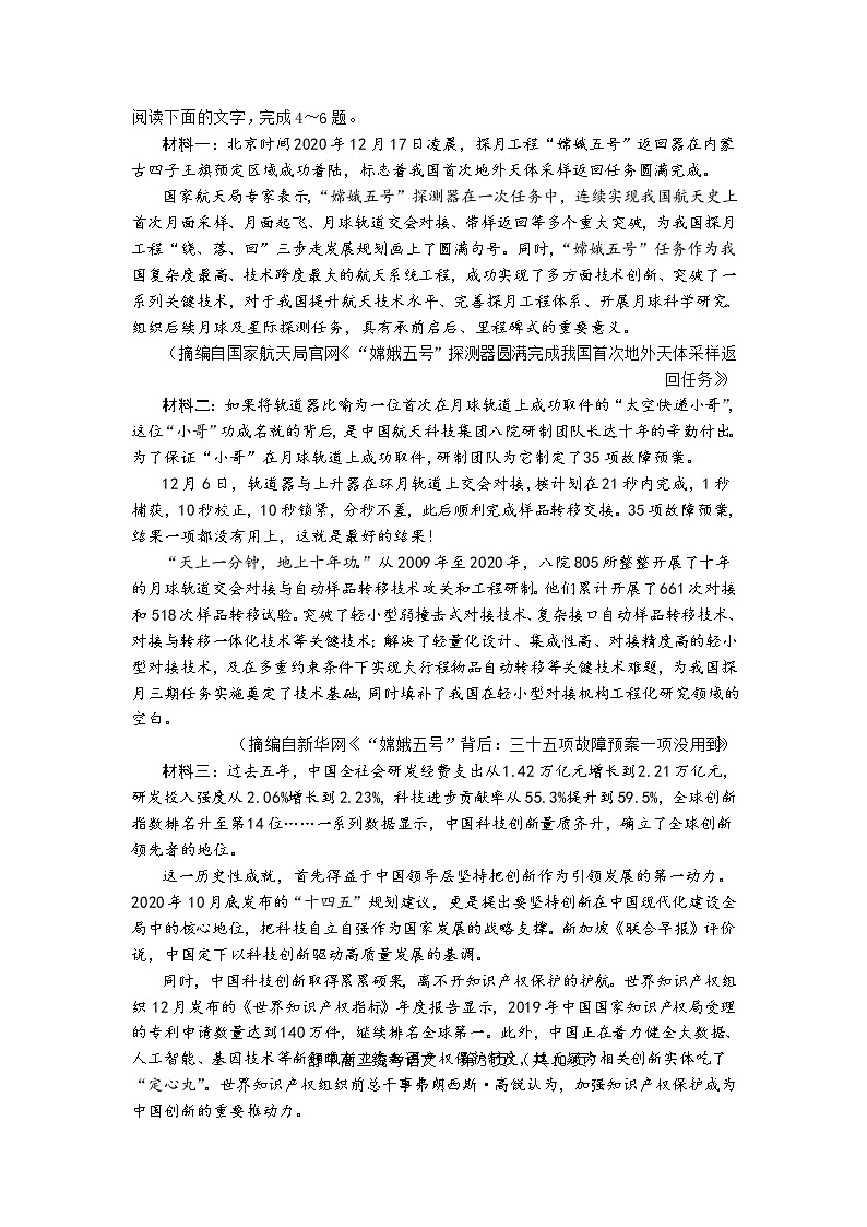 安徽省舒城中学2020-2021学年高二下学期第三次月考语文试卷+答案03