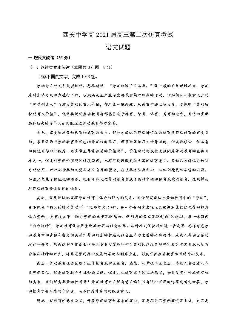 陕西省西安中学2021届高三下学期6月第二次仿真考试语文试题+答案01