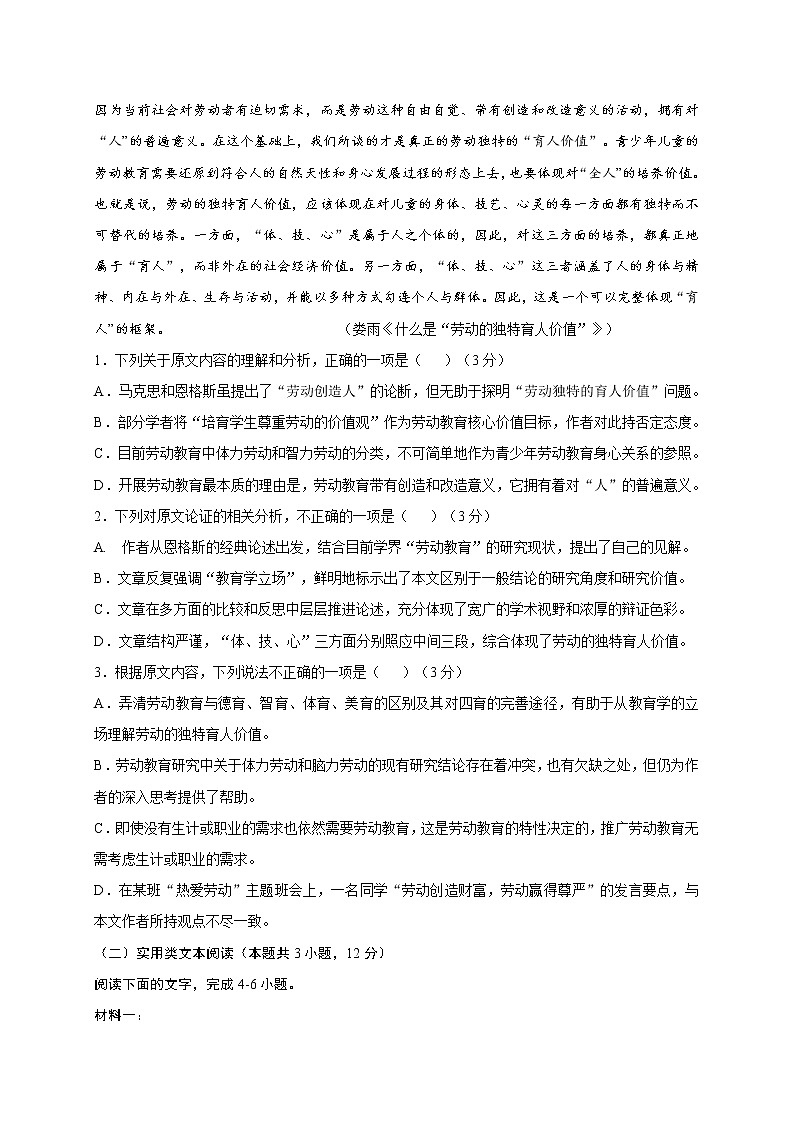 陕西省西安中学2021届高三下学期6月第二次仿真考试语文试题+答案02