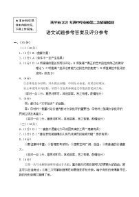 福建省南平市2021届高三下学期5月第二次质量检测语文试题+PDF版含答案