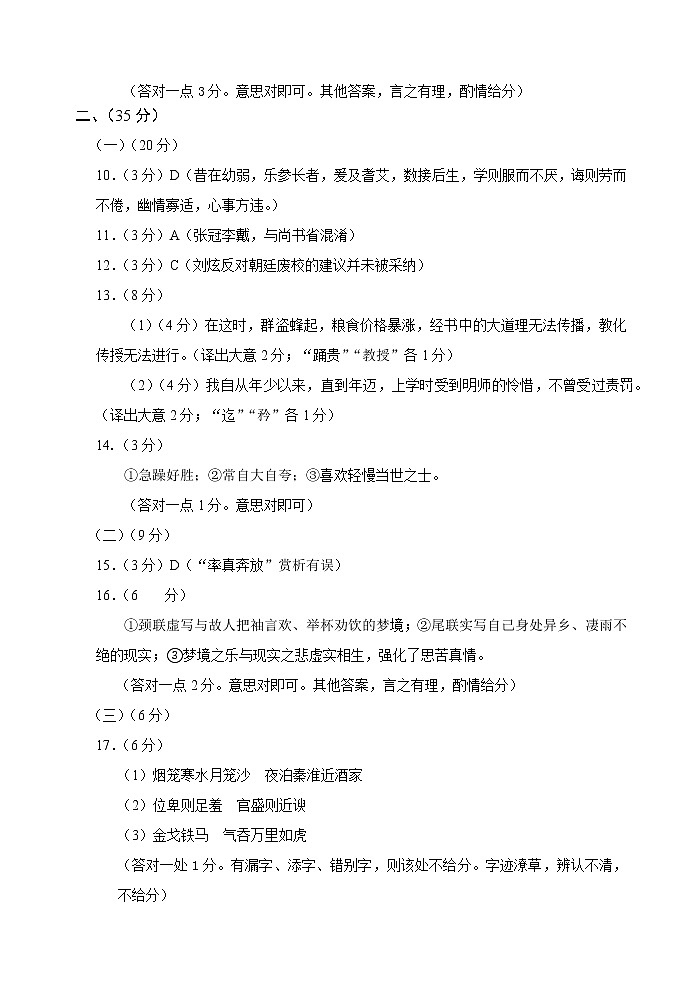 福建省南平市2021届高三下学期5月第二次质量检测语文试题+PDF版含答案02
