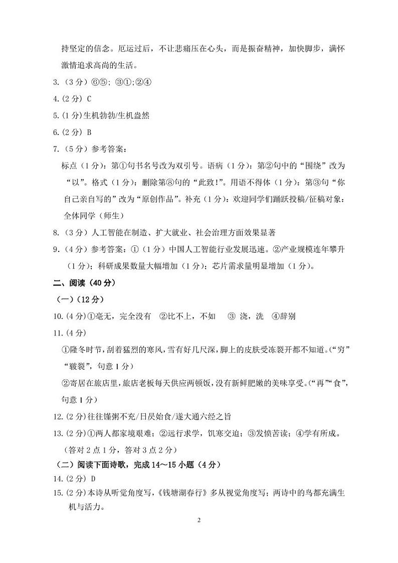 福建省南平市2021届高三下学期5月第二次质量检测语文试题+PDF版含答案02