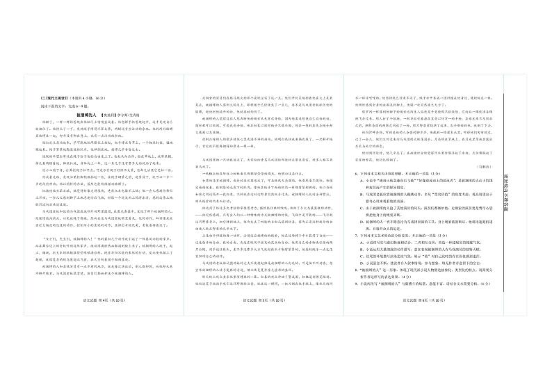 福建省南平市2021届高三下学期5月第二次质量检测语文试题+PDF版含答案02