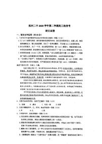 浙江省杭州第二中学2021届高三下学期最后一次热身考试语文试题+答案 (PDF版)