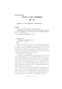 湖南省长沙市长郡中学2021届高三下学期6月考前冲刺卷语文试题+答案 (扫描版)