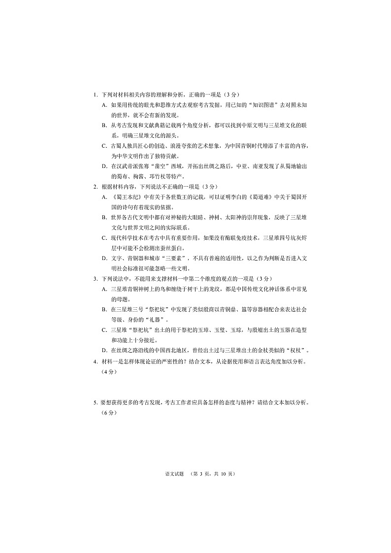 湖南省长沙市长郡中学2021届高三下学期6月考前冲刺卷语文试题+答案 (扫描版)03