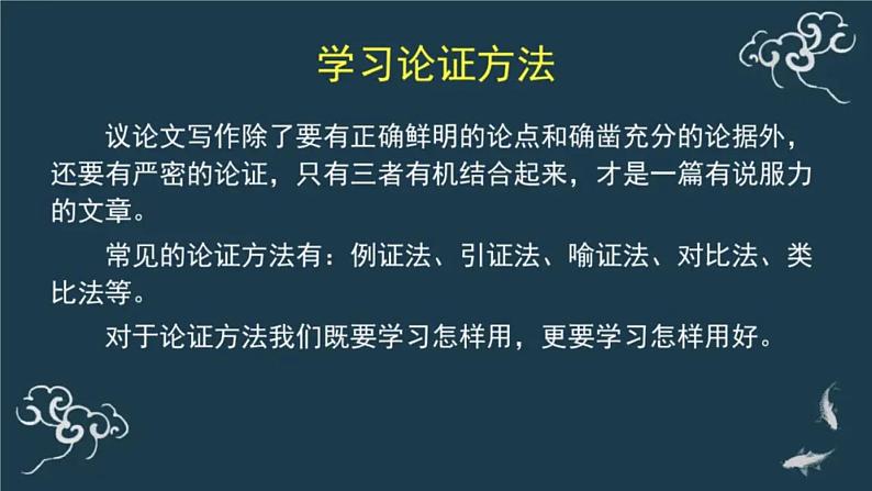 高考语文议论文这样论证说理：思想深刻，说理充分（作文课件）第3页