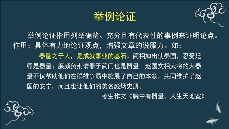 高考语文议论文这样论证说理：思想深刻，说理充分（作文课件）第4页