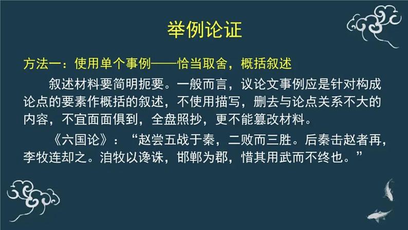 高考语文议论文这样论证说理：思想深刻，说理充分（作文课件）第5页
