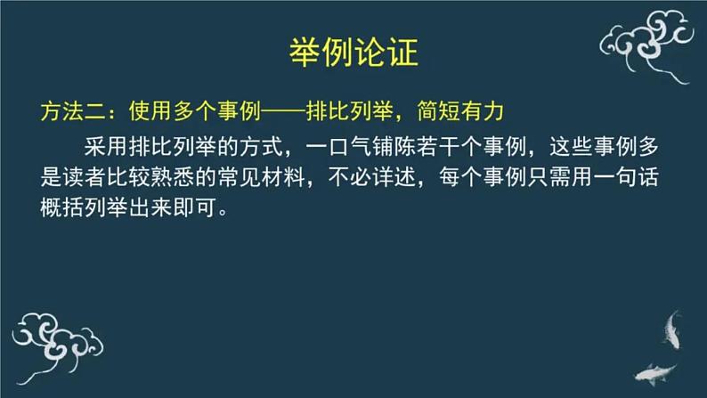 高考语文议论文这样论证说理：思想深刻，说理充分（作文课件）第6页