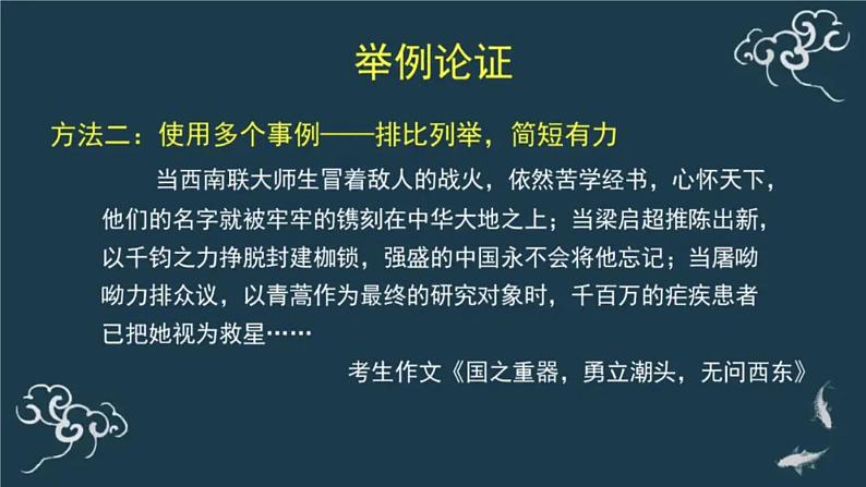 高考语文议论文这样论证说理：思想深刻，说理充分（作文课件）第7页
