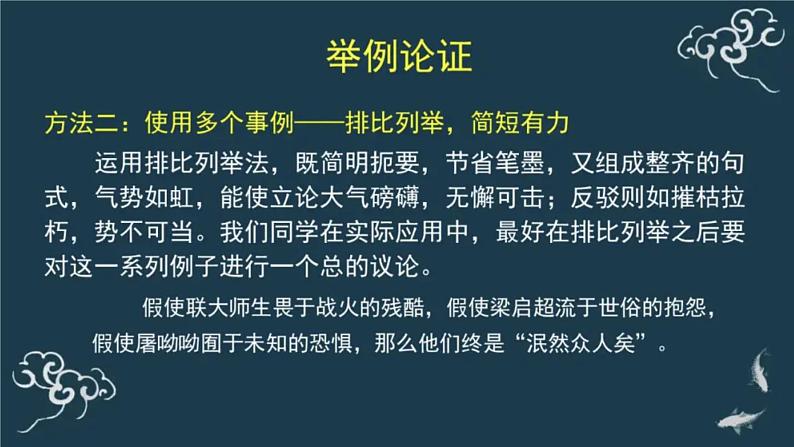 高考语文议论文这样论证说理：思想深刻，说理充分（作文课件）第8页