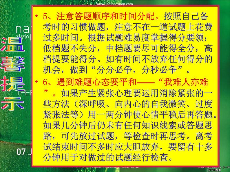 最后指导——高考语文临场指导（答题要求）（184张）08