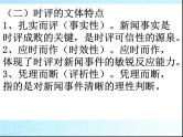 2021高考语文 时评文写作指导与练习ppt课件