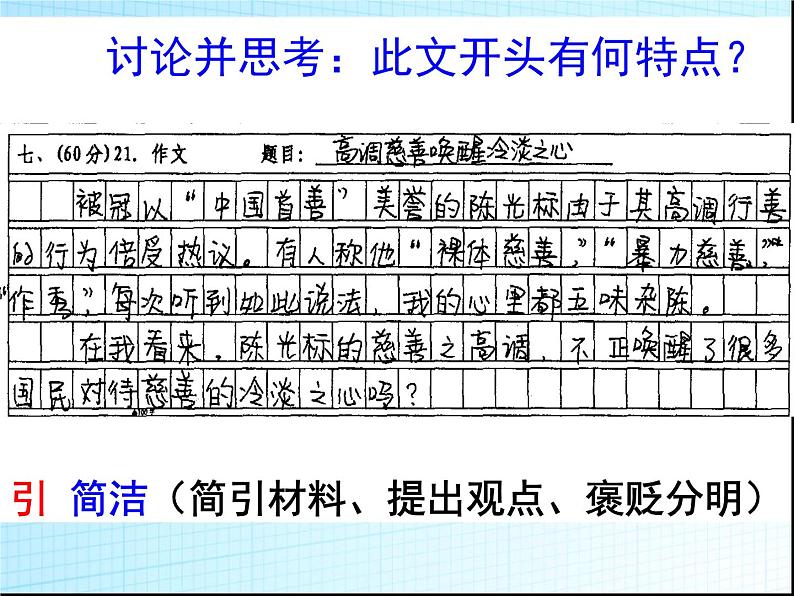 2021高考语文 时评文写作指导与练习ppt课件06