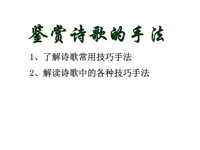 2021高考语文诗歌鉴赏手法第5页