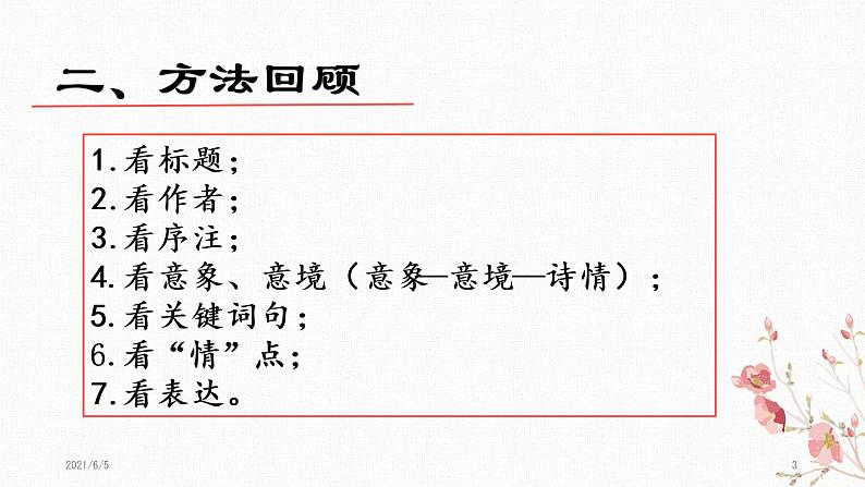 2021高考语文 之诗歌鉴赏情感题(评价诗歌思想感情类题)03