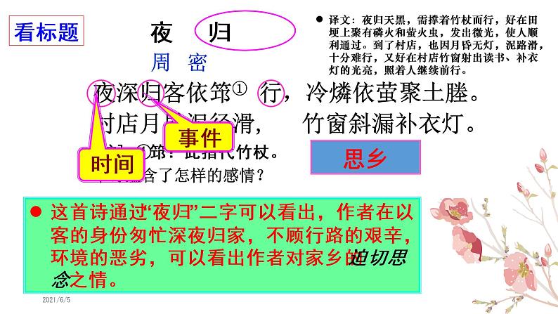 2021高考语文 之诗歌鉴赏情感题(评价诗歌思想感情类题)04