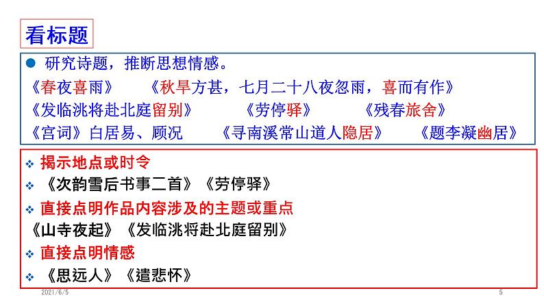 2021高考语文 之诗歌鉴赏情感题(评价诗歌思想感情类题)05