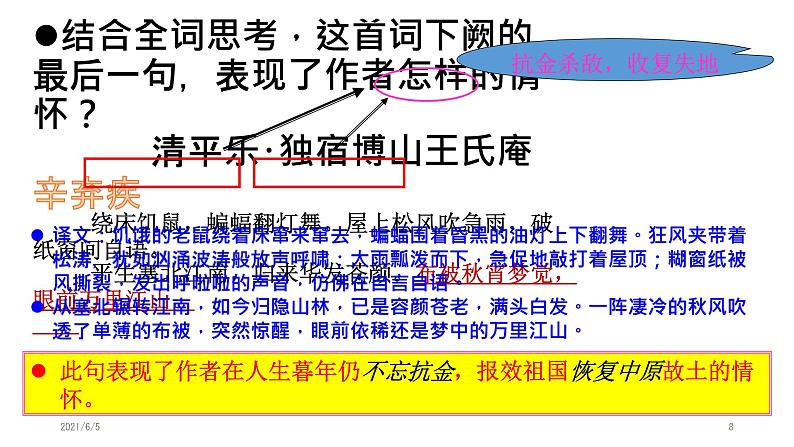 2021高考语文 之诗歌鉴赏情感题(评价诗歌思想感情类题)08