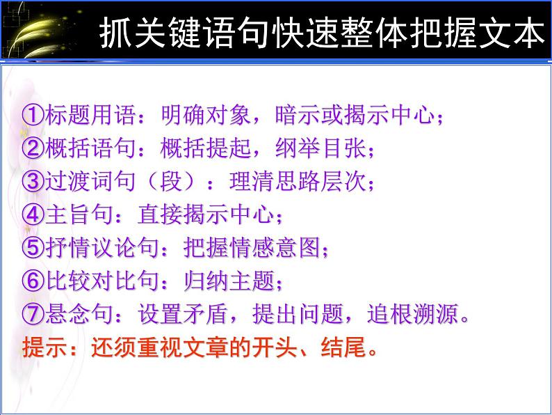 2021高考语文 小说阅读解题技巧(整理)分析03