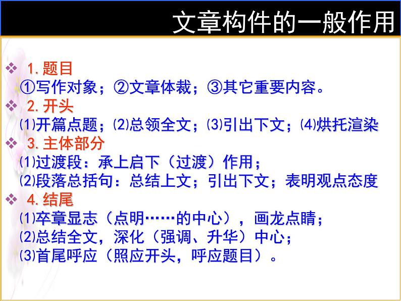 2021高考语文 小说阅读解题技巧(整理)分析04