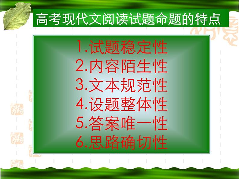 2021高考语文 现代文论述类文本阅读解题技巧04