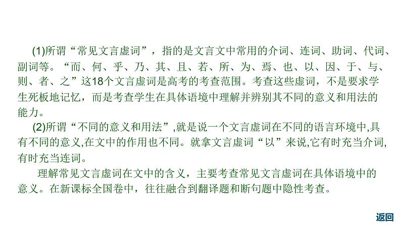 2021高考语文 文言虚词7大推断技法课件第3页